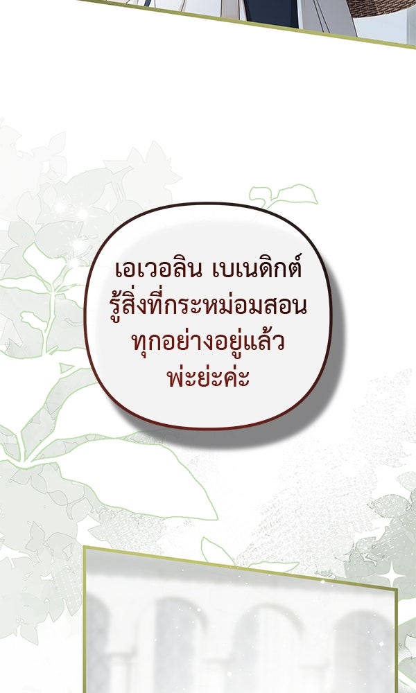 ชีวิตนี้เพื่อเธอ - หน้า 104