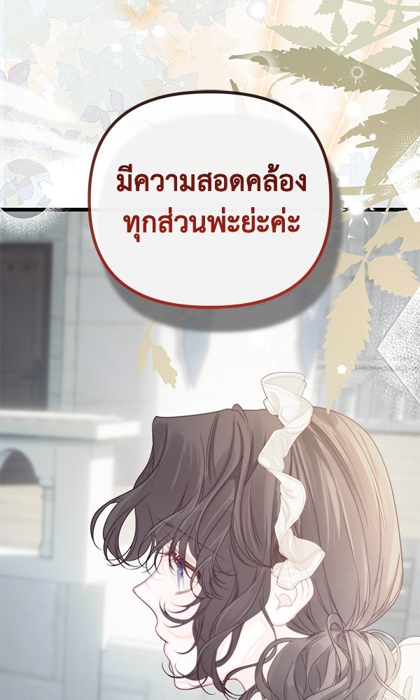 ชีวิตนี้เพื่อเธอ - หน้า 111