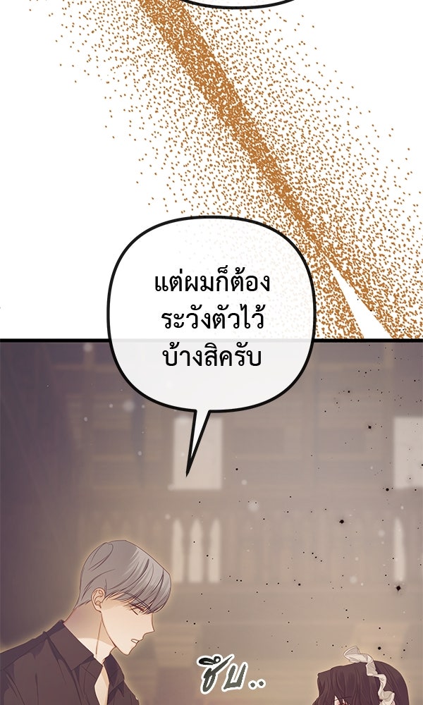 ชีวิตนี้เพื่อเธอ - หน้า 13