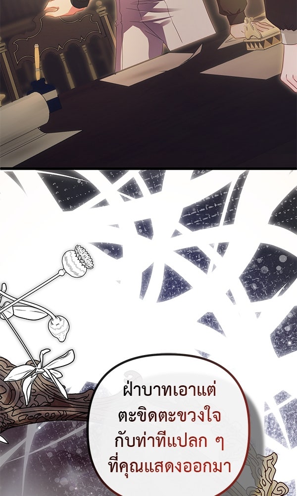 ชีวิตนี้เพื่อเธอ - หน้า 19