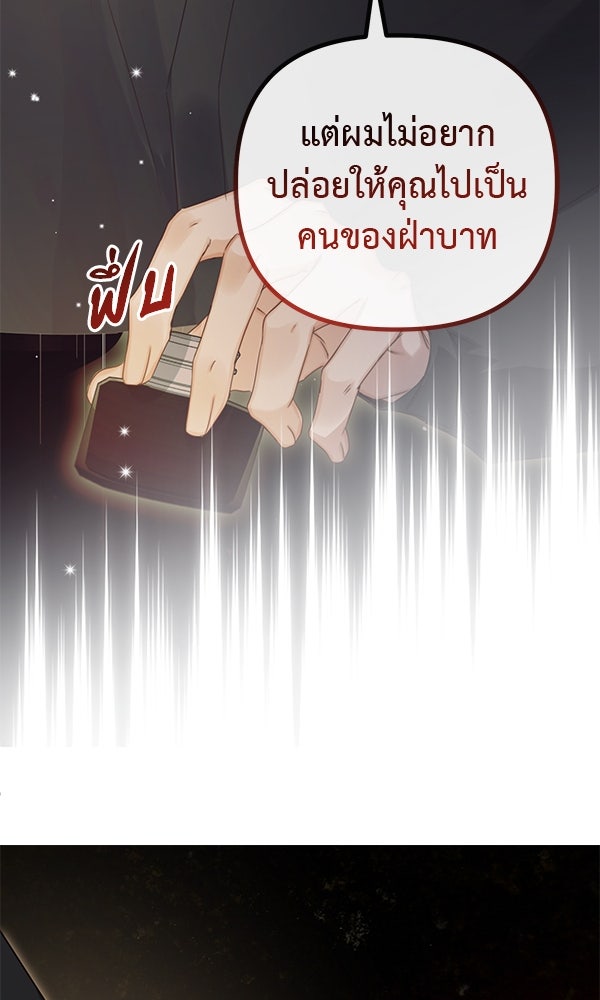 ชีวิตนี้เพื่อเธอ - หน้า 22
