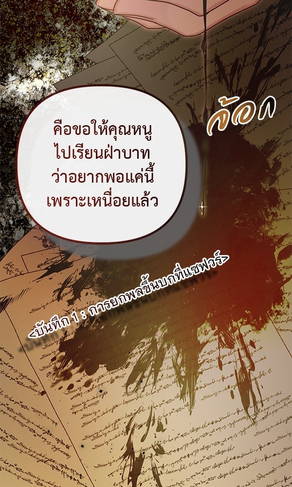 ชีวิตนี้เพื่อเธอ - หน้า 24