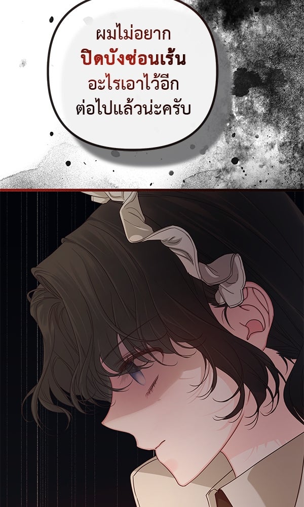 ชีวิตนี้เพื่อเธอ - หน้า 29