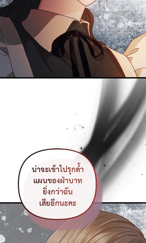 ชีวิตนี้เพื่อเธอ - หน้า 47
