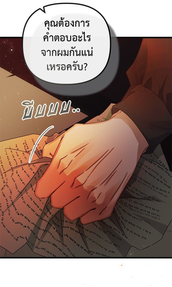 ชีวิตนี้เพื่อเธอ - หน้า 49