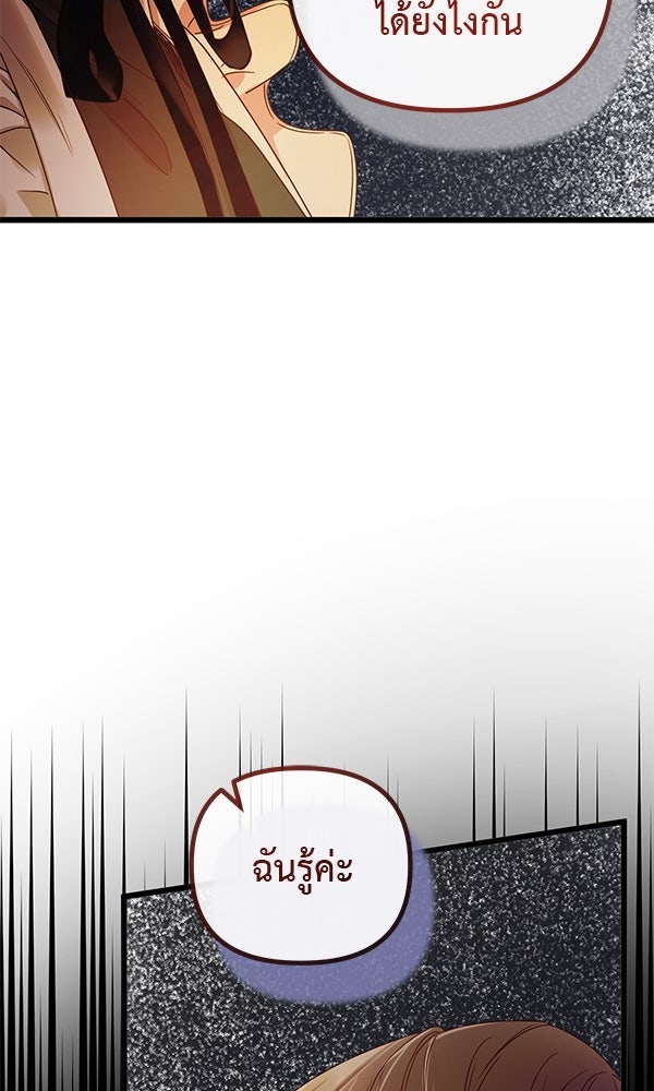ชีวิตนี้เพื่อเธอ - หน้า 57