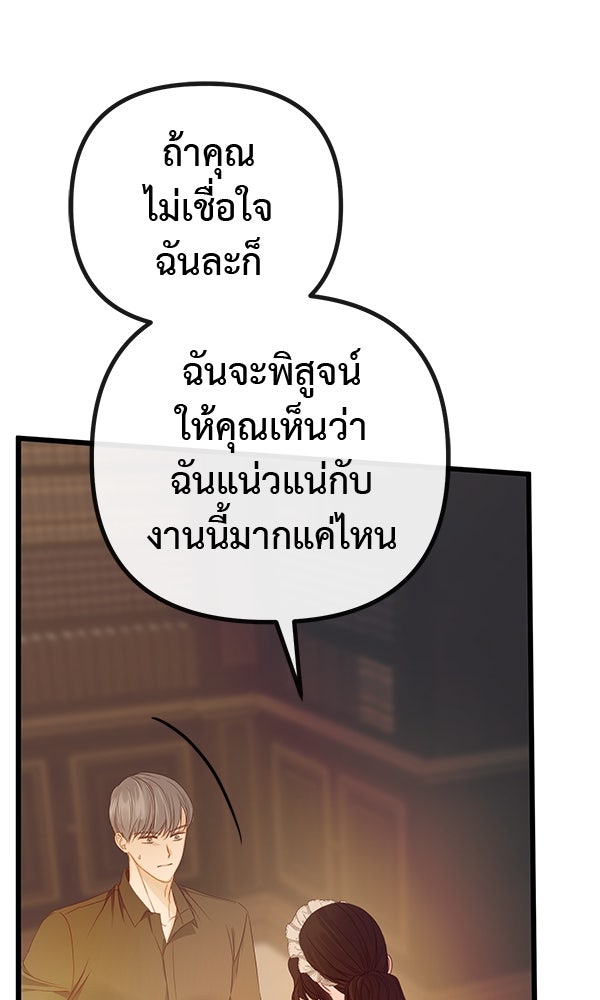 ชีวิตนี้เพื่อเธอ - หน้า 63