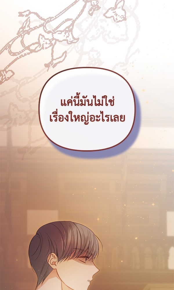 ชีวิตนี้เพื่อเธอ - หน้า 68