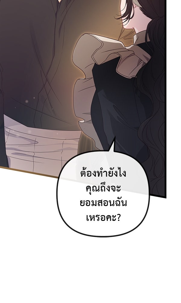 ชีวิตนี้เพื่อเธอ - หน้า 7