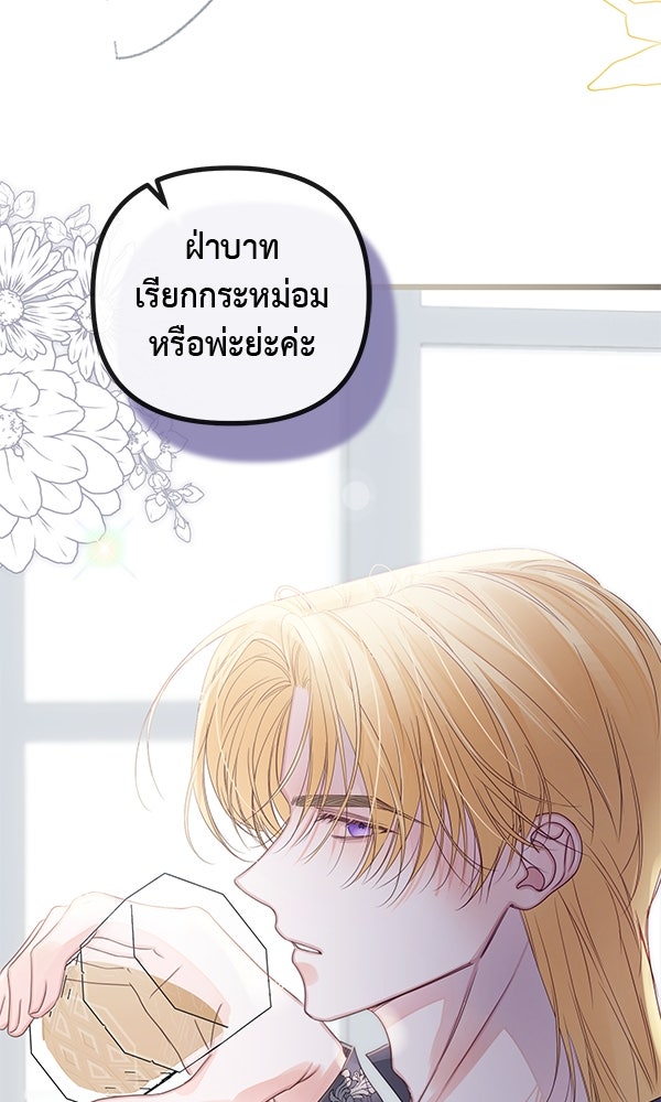 ชีวิตนี้เพื่อเธอ - หน้า 79