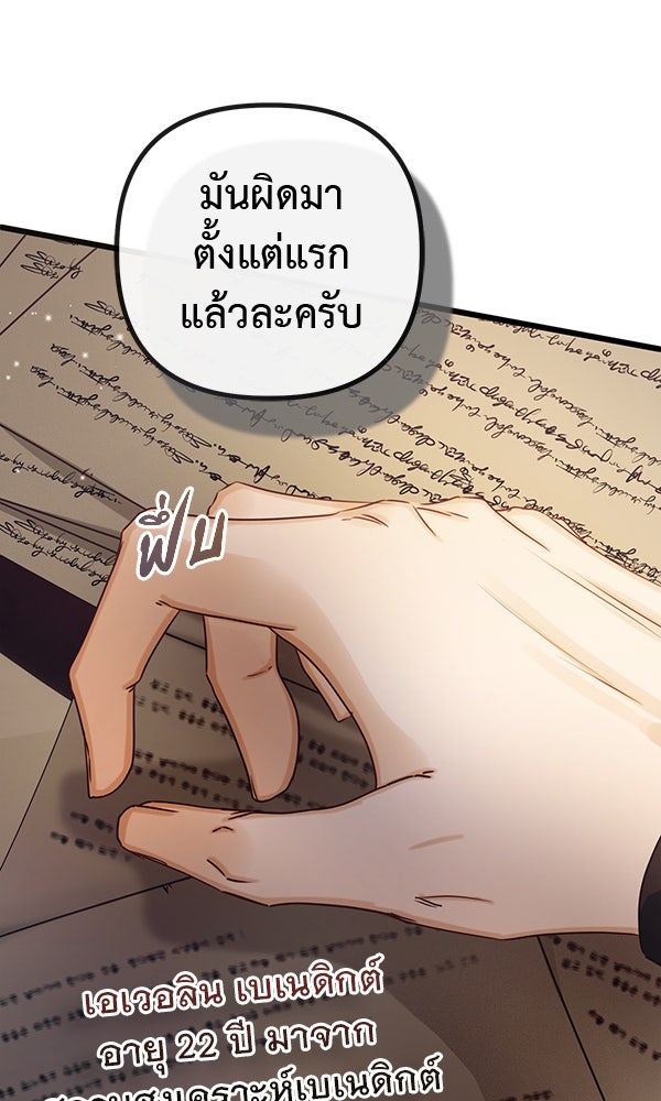 ชีวิตนี้เพื่อเธอ - หน้า 8
