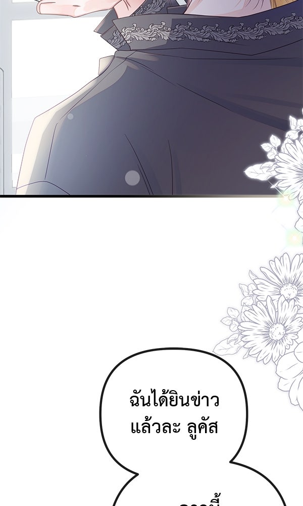 ชีวิตนี้เพื่อเธอ - หน้า 80