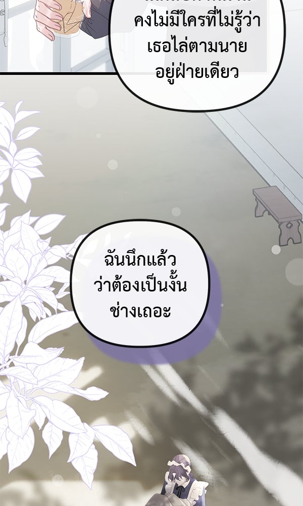 ชีวิตนี้เพื่อเธอ - หน้า 84