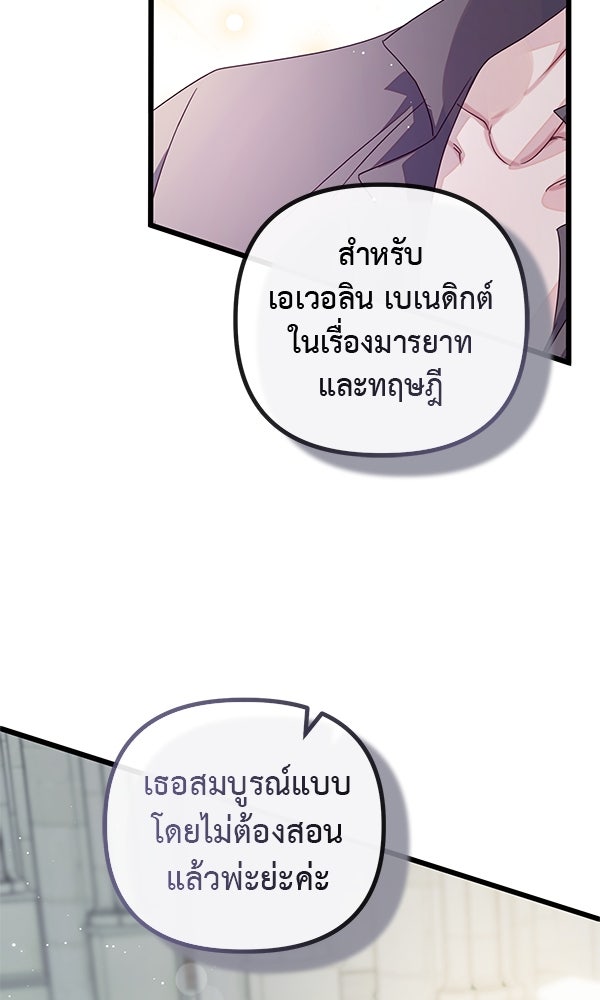 ชีวิตนี้เพื่อเธอ - หน้า 87