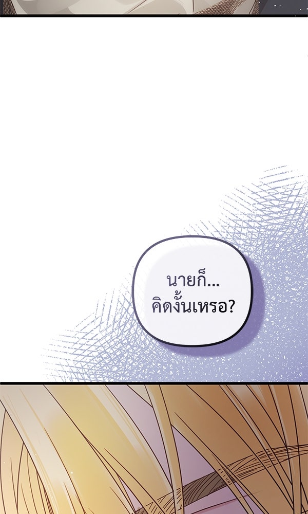 ชีวิตนี้เพื่อเธอ - หน้า 89