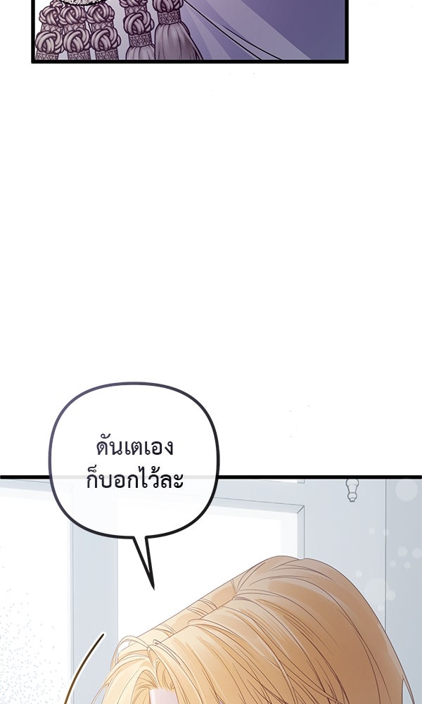 ชีวิตนี้เพื่อเธอ - หน้า 92