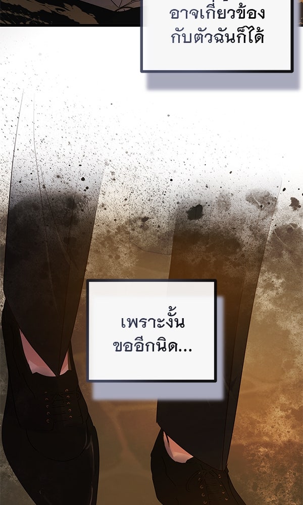 ชีวิตนี้เพื่อเธอ - หน้า 101