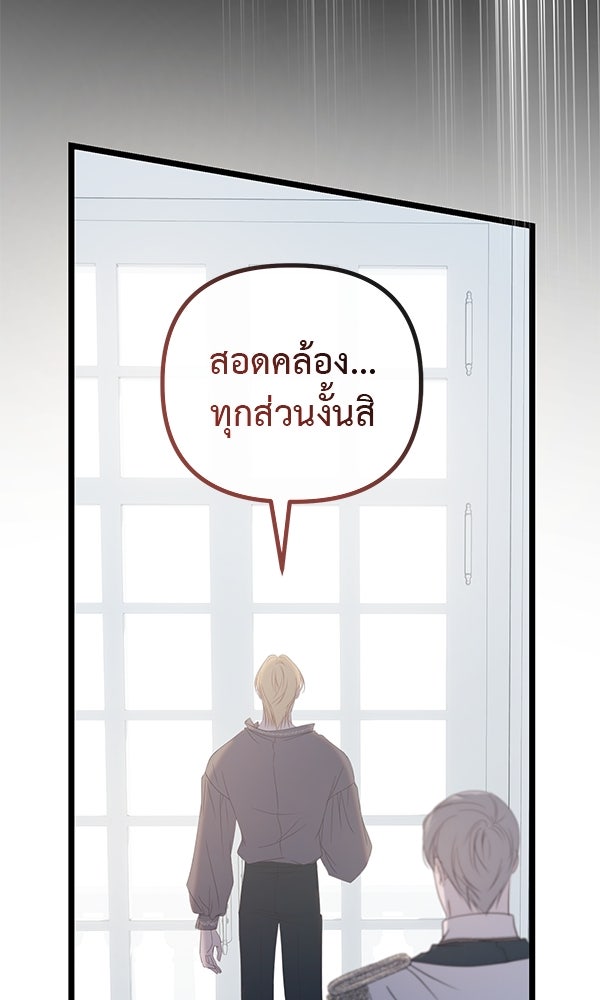ชีวิตนี้เพื่อเธอ - หน้า 18