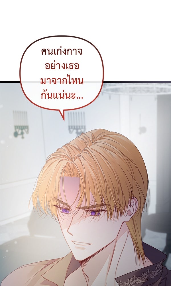 ชีวิตนี้เพื่อเธอ - หน้า 21