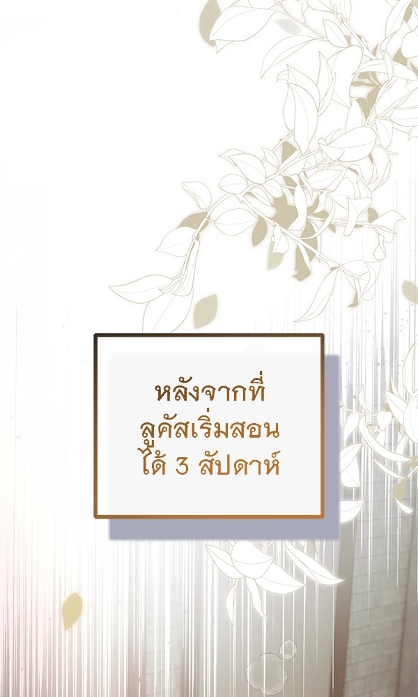 ชีวิตนี้เพื่อเธอ - หน้า 24