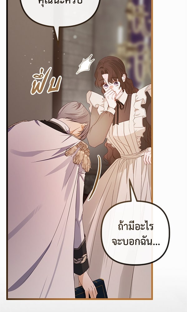 ชีวิตนี้เพื่อเธอ - หน้า 31