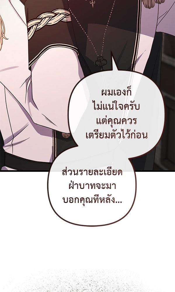 ชีวิตนี้เพื่อเธอ - หน้า 37