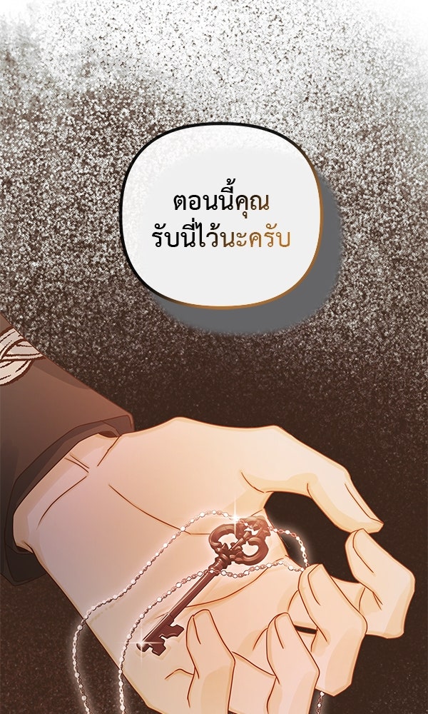 ชีวิตนี้เพื่อเธอ - หน้า 38