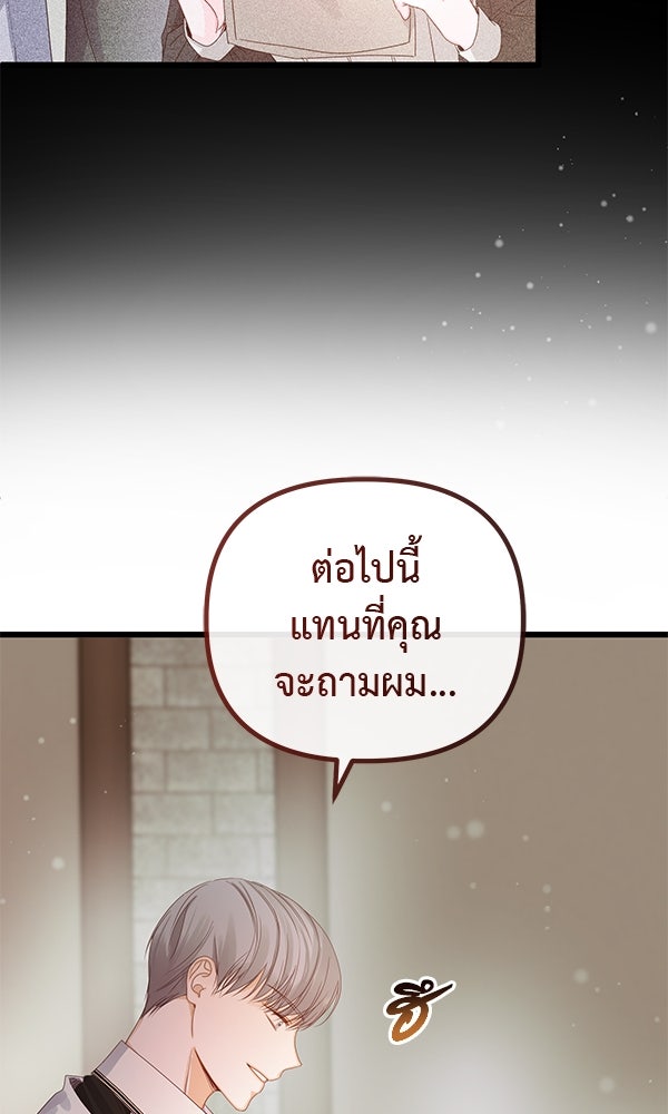 ชีวิตนี้เพื่อเธอ - หน้า 45