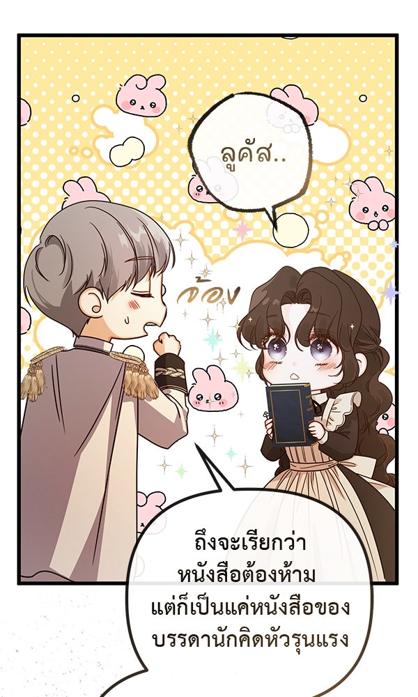 ชีวิตนี้เพื่อเธอ - หน้า 47