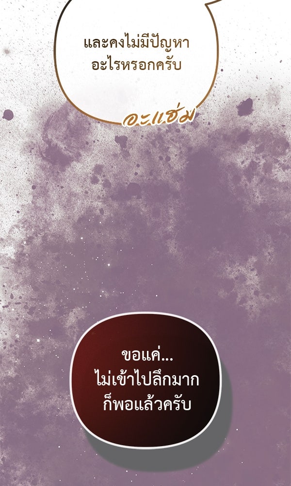 ชีวิตนี้เพื่อเธอ - หน้า 48