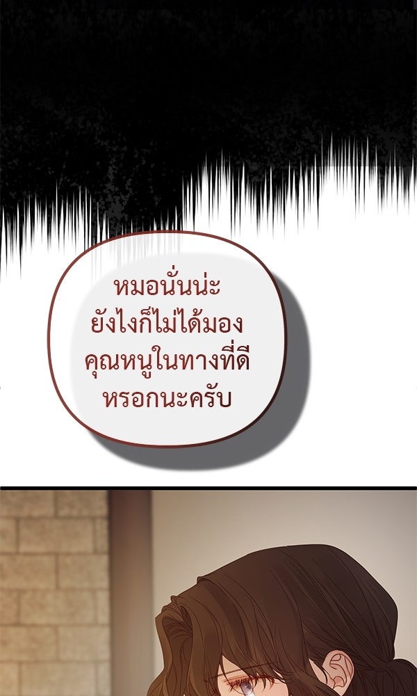 ชีวิตนี้เพื่อเธอ - หน้า 60
