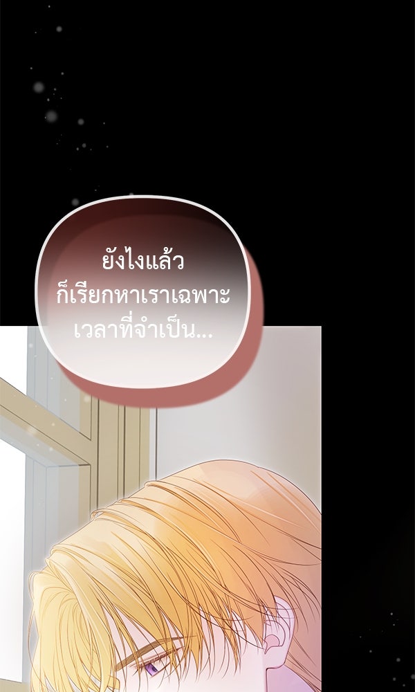 ชีวิตนี้เพื่อเธอ - หน้า 7