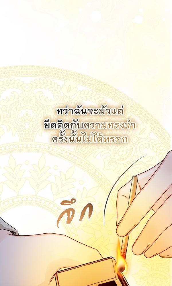 ชีวิตนี้เพื่อเธอ - หน้า 81