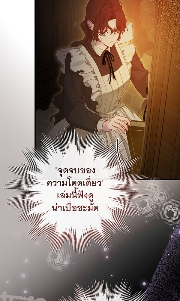 ชีวิตนี้เพื่อเธอ - หน้า 86