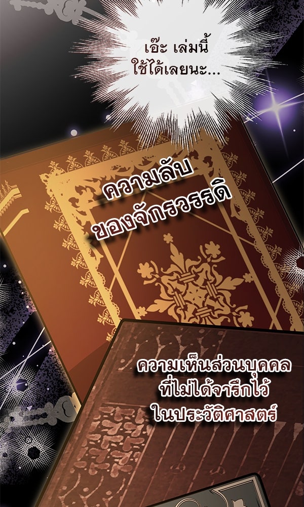 ชีวิตนี้เพื่อเธอ - หน้า 87
