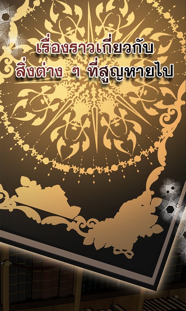 ชีวิตนี้เพื่อเธอ - หน้า 89