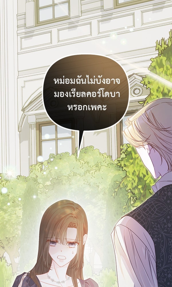 ชีวิตนี้เพื่อเธอ - หน้า 9