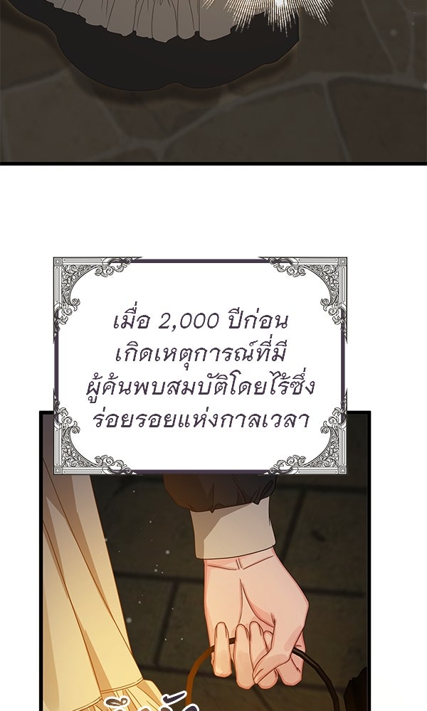 ชีวิตนี้เพื่อเธอ - หน้า 91
