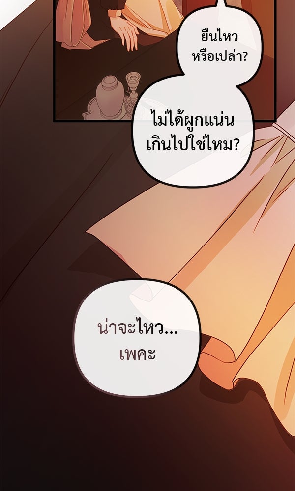 ชีวิตนี้เพื่อเธอ - หน้า 101
