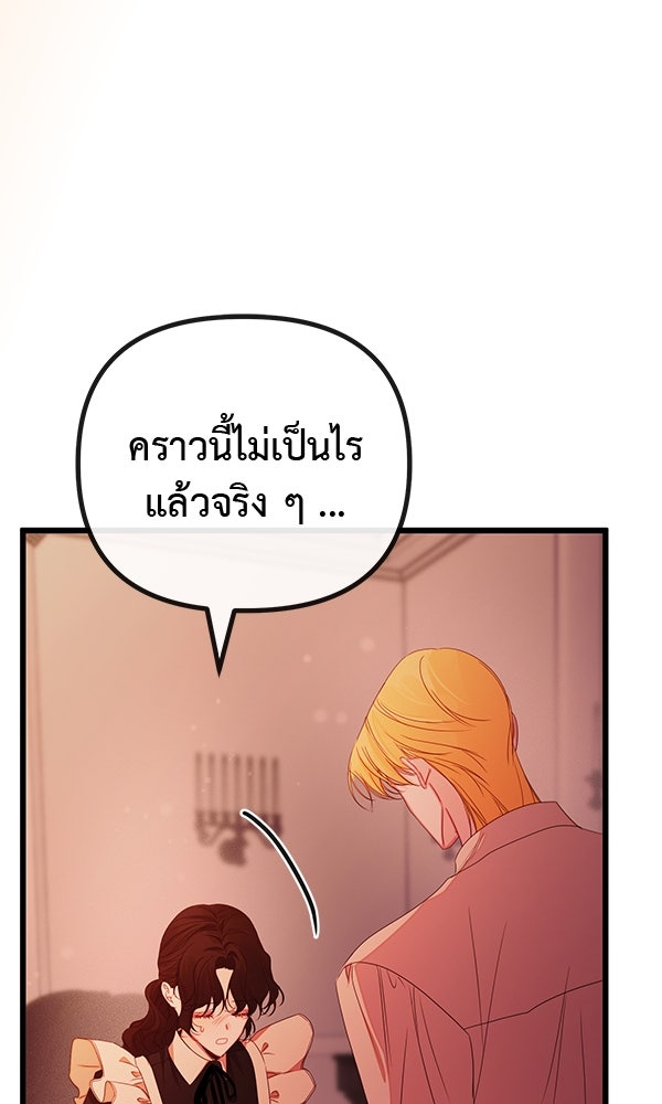 ชีวิตนี้เพื่อเธอ - หน้า 103