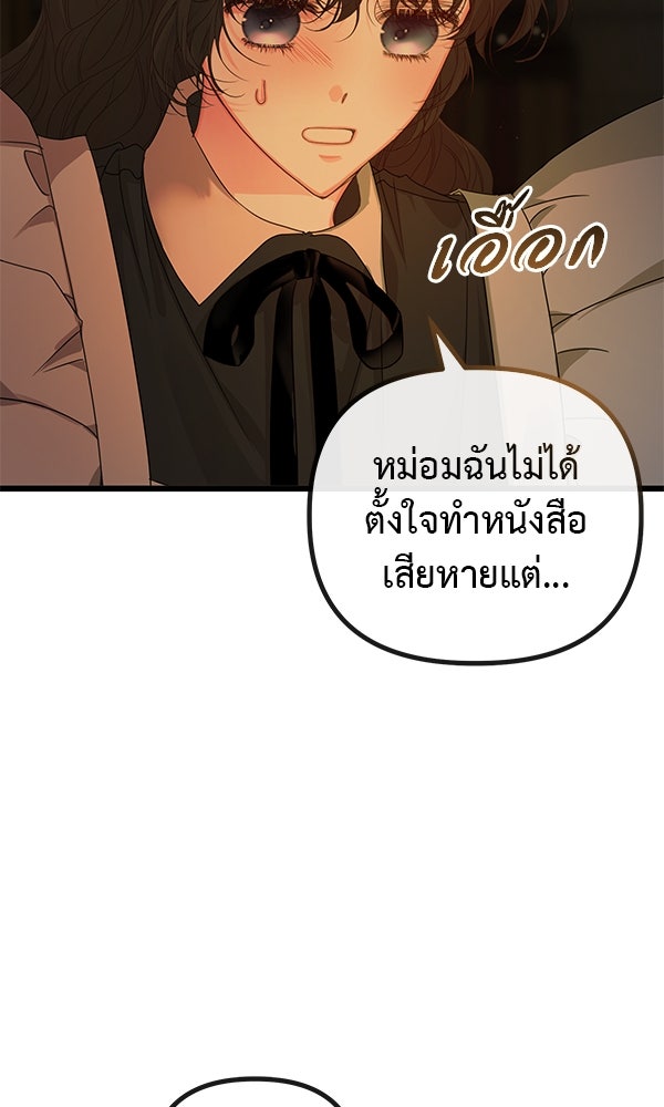 ชีวิตนี้เพื่อเธอ - หน้า 11