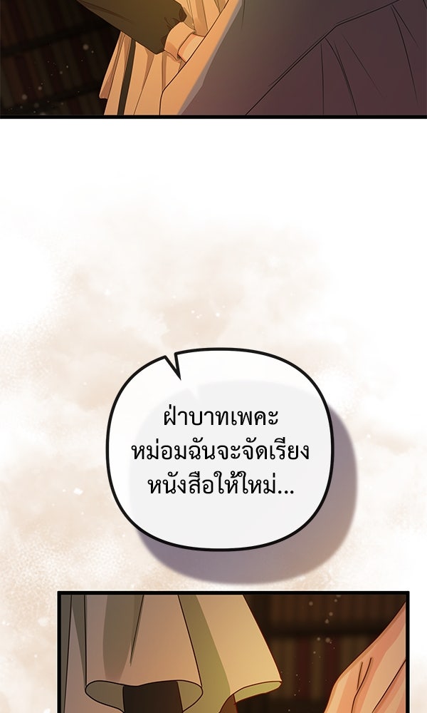 ชีวิตนี้เพื่อเธอ - หน้า 16