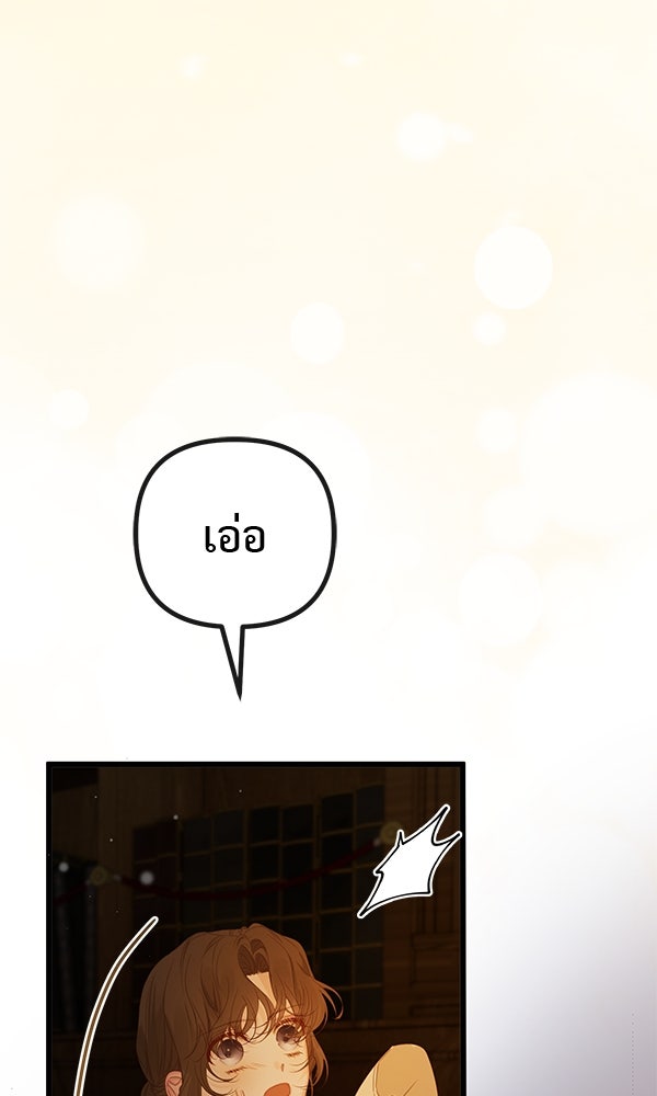 ชีวิตนี้เพื่อเธอ - หน้า 2
