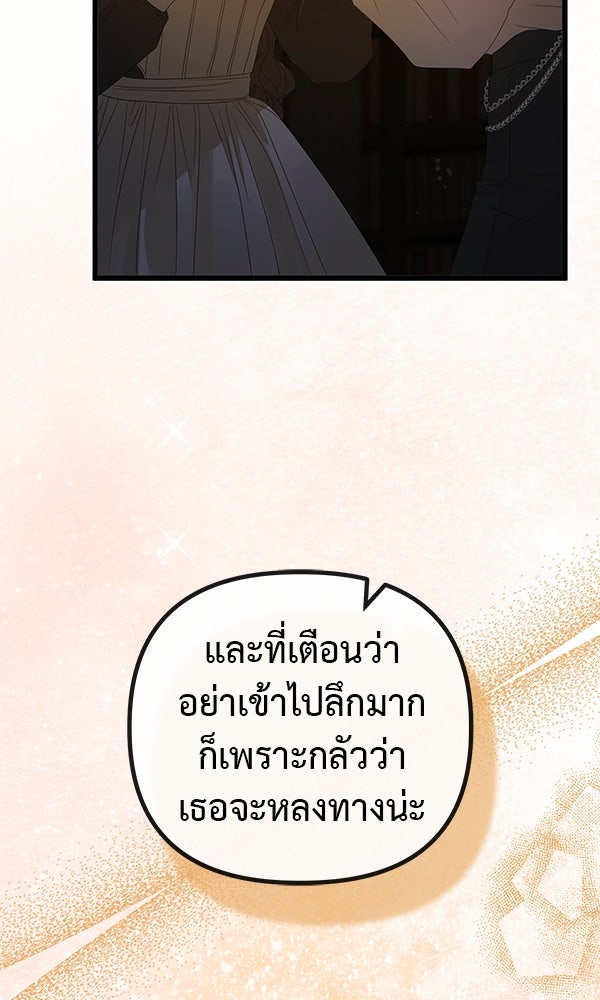 ชีวิตนี้เพื่อเธอ - หน้า 25