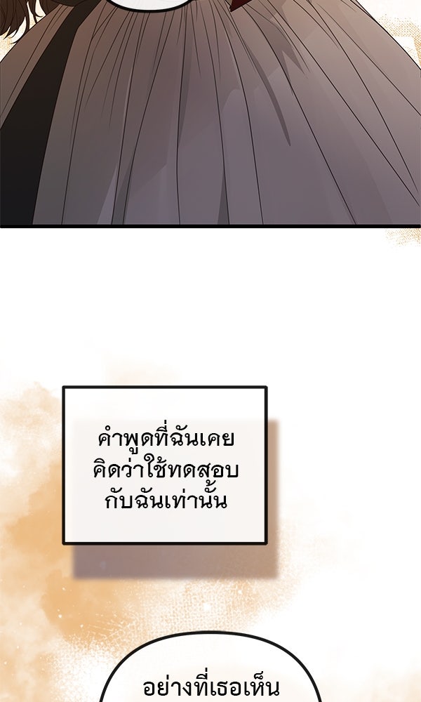 ชีวิตนี้เพื่อเธอ - หน้า 27