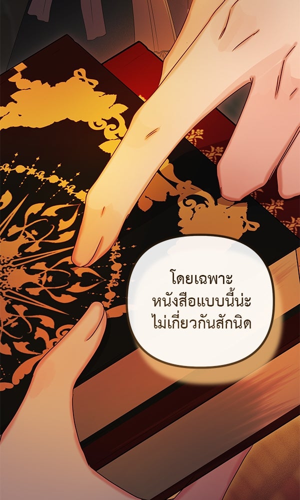 ชีวิตนี้เพื่อเธอ - หน้า 39