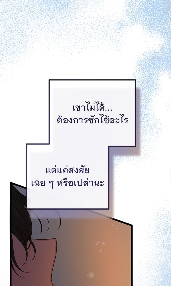 ชีวิตนี้เพื่อเธอ - หน้า 42