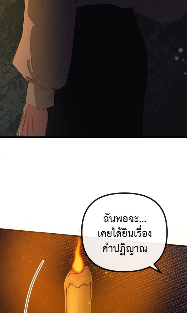 ชีวิตนี้เพื่อเธอ - หน้า 47