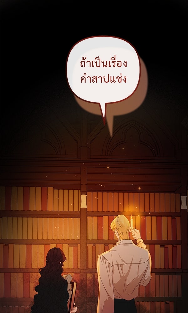 ชีวิตนี้เพื่อเธอ - หน้า 49
