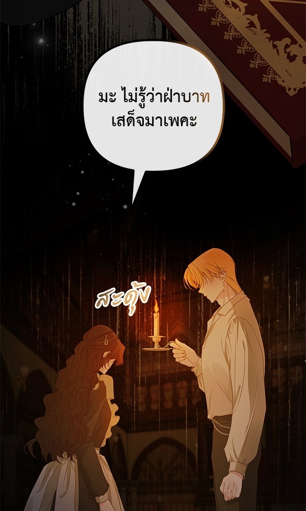 ชีวิตนี้เพื่อเธอ - หน้า 5